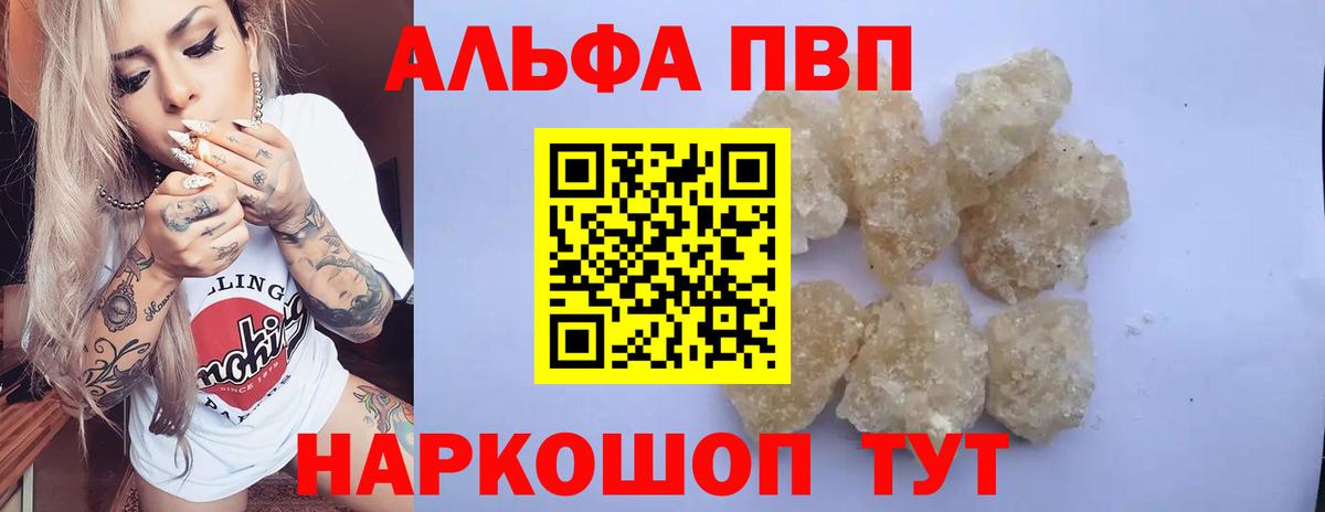 Тобольск  Alpha-PVP  Вход с VPN  А ПВП Crystall  Альфа ПВП VHQ 
