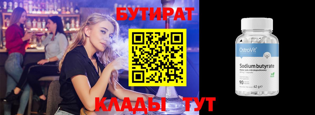 Бутират BDO 33% Тобольск