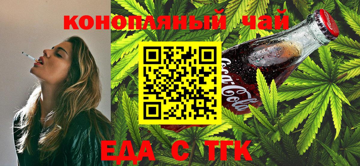 Еда ТГК конопля Тобольск