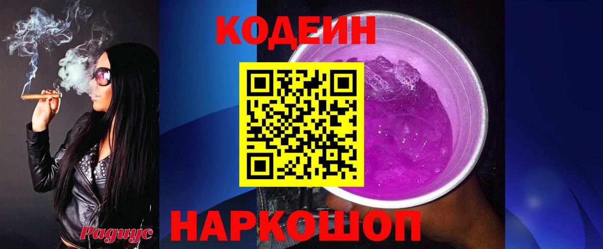 Кодеиновый сироп Lean напиток Lean (лин) Тобольск
