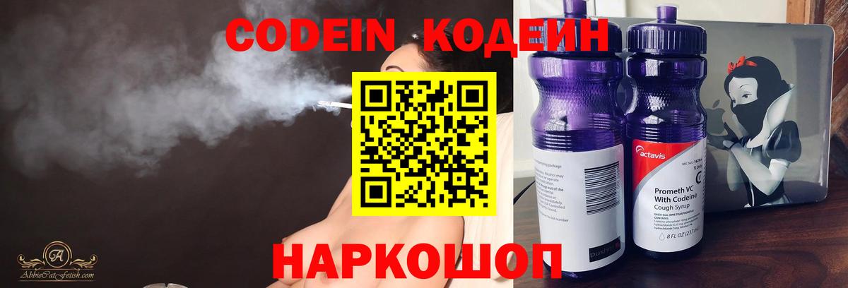 Кодеин напиток Lean (лин)  Вход с VPN  Тобольск  Codein Purple Drank 