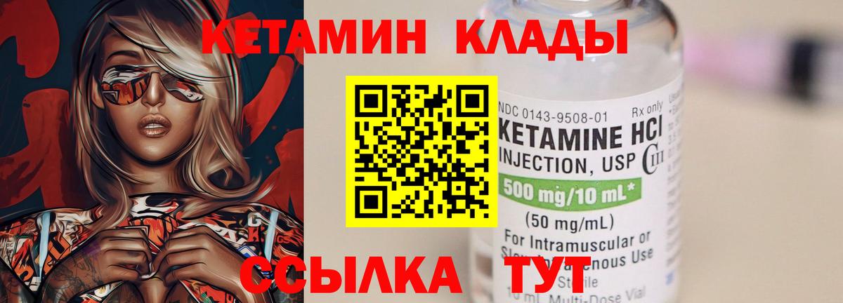 КЕТАМИН ketamine  Вход с VPN  Тобольск 