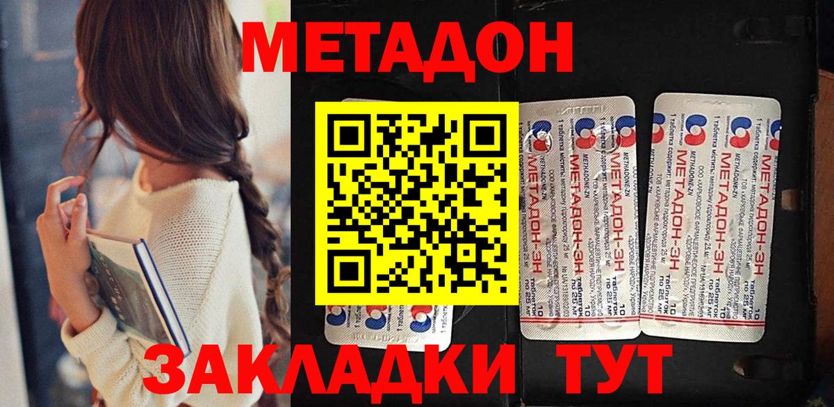 МЕТАДОН белоснежный  Вход с VPN  Тобольск 
